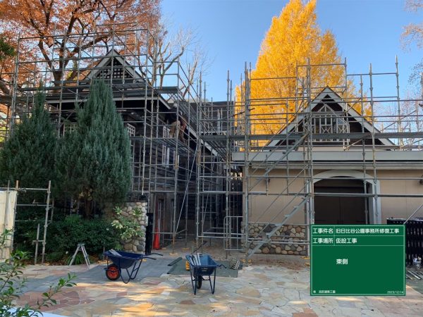 フェリーチェガーデン日比谷（旧日比谷公園管理棟）改修工事
