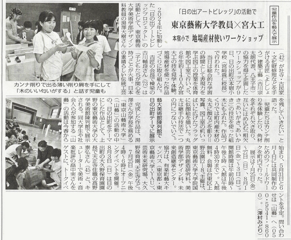 「日の出アートビレッジプロジェクト」大工技術体験ワークショップが開催されました